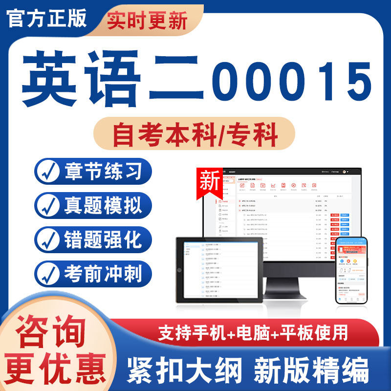 英语二00015自考本科专科