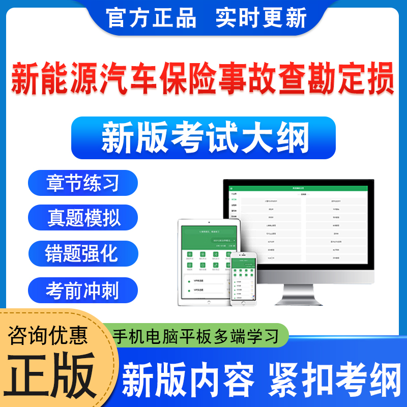 新能源汽车保险事故查勘定损指南