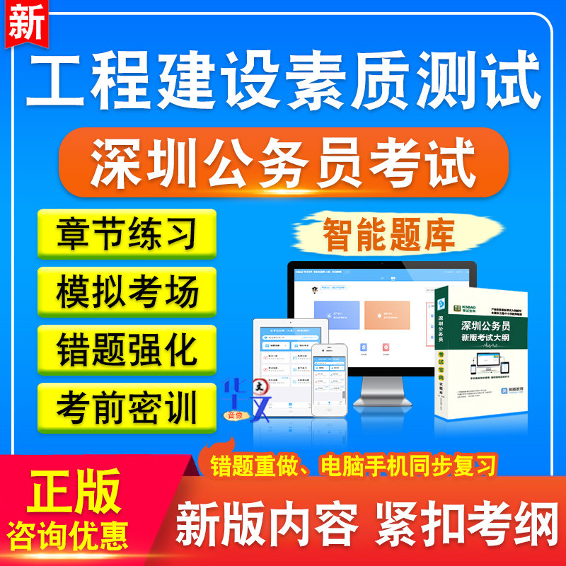 工程建设素质测试深圳市考公务员
