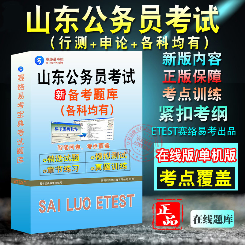 2026年山东公务员考试行政