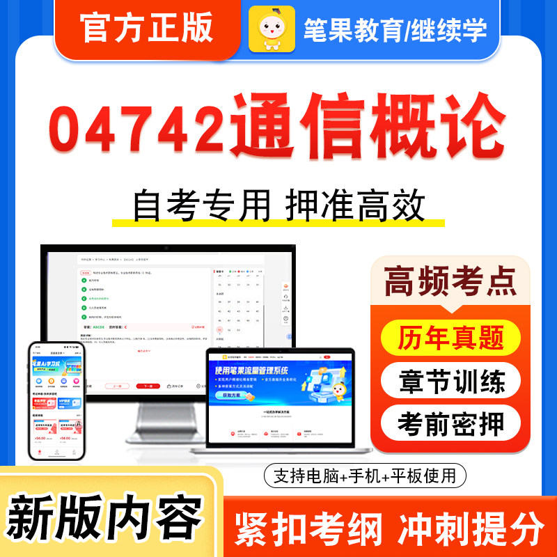 自考本科专科考试真题视频课程