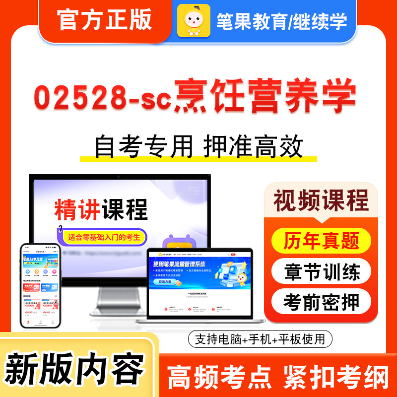 自考本科专科考试真题视频课程