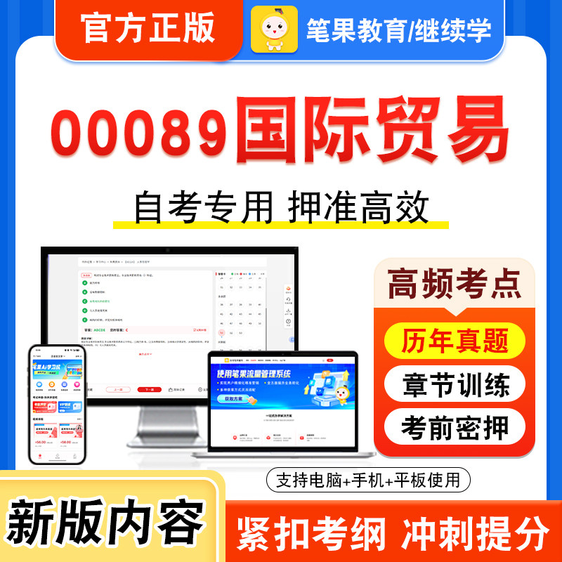 00089国际贸易自考本科专科