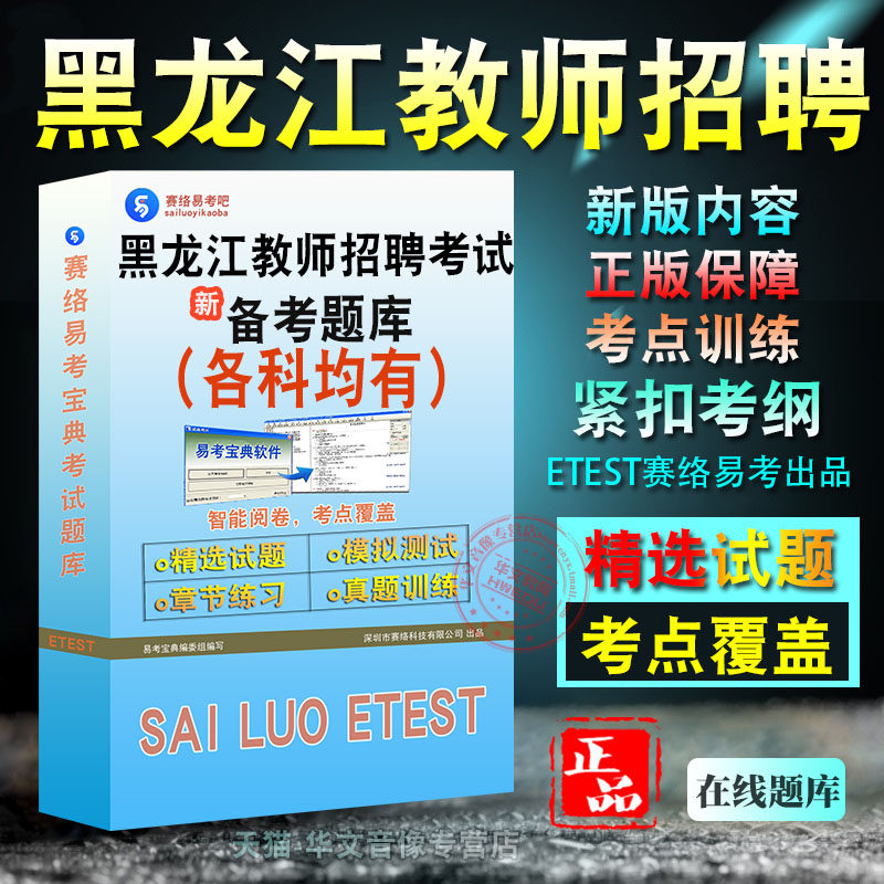 2025年黑龙江省教师招聘考试
