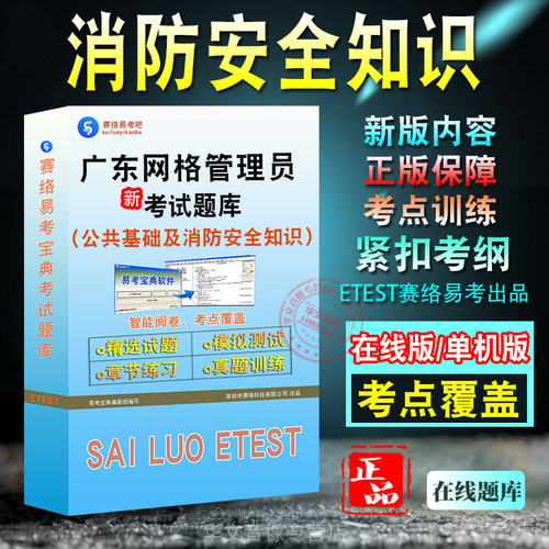 广东网格管理员招聘考试题库