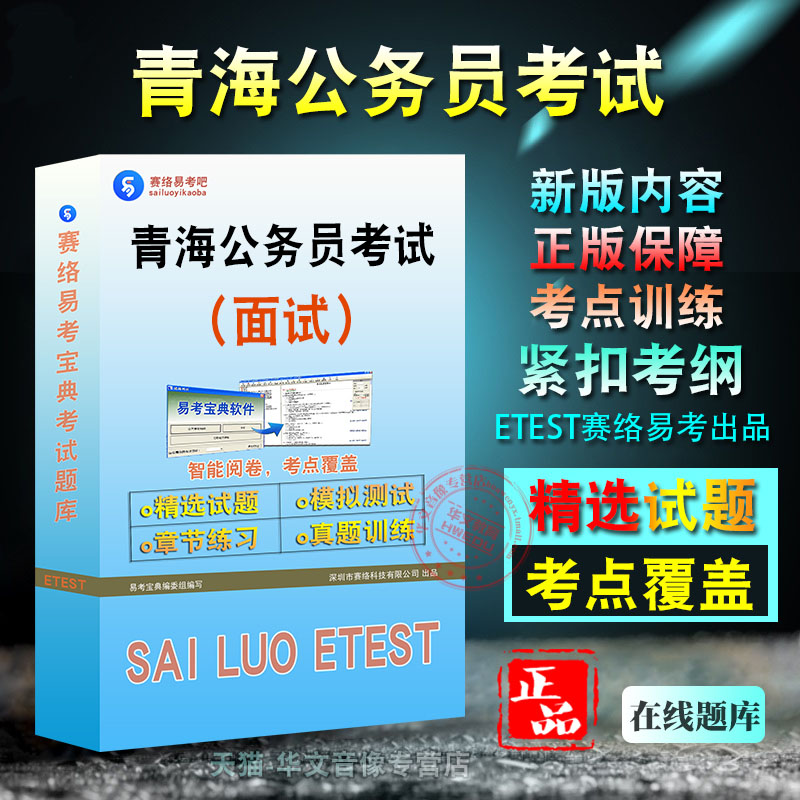 青海公务员考试(面试)