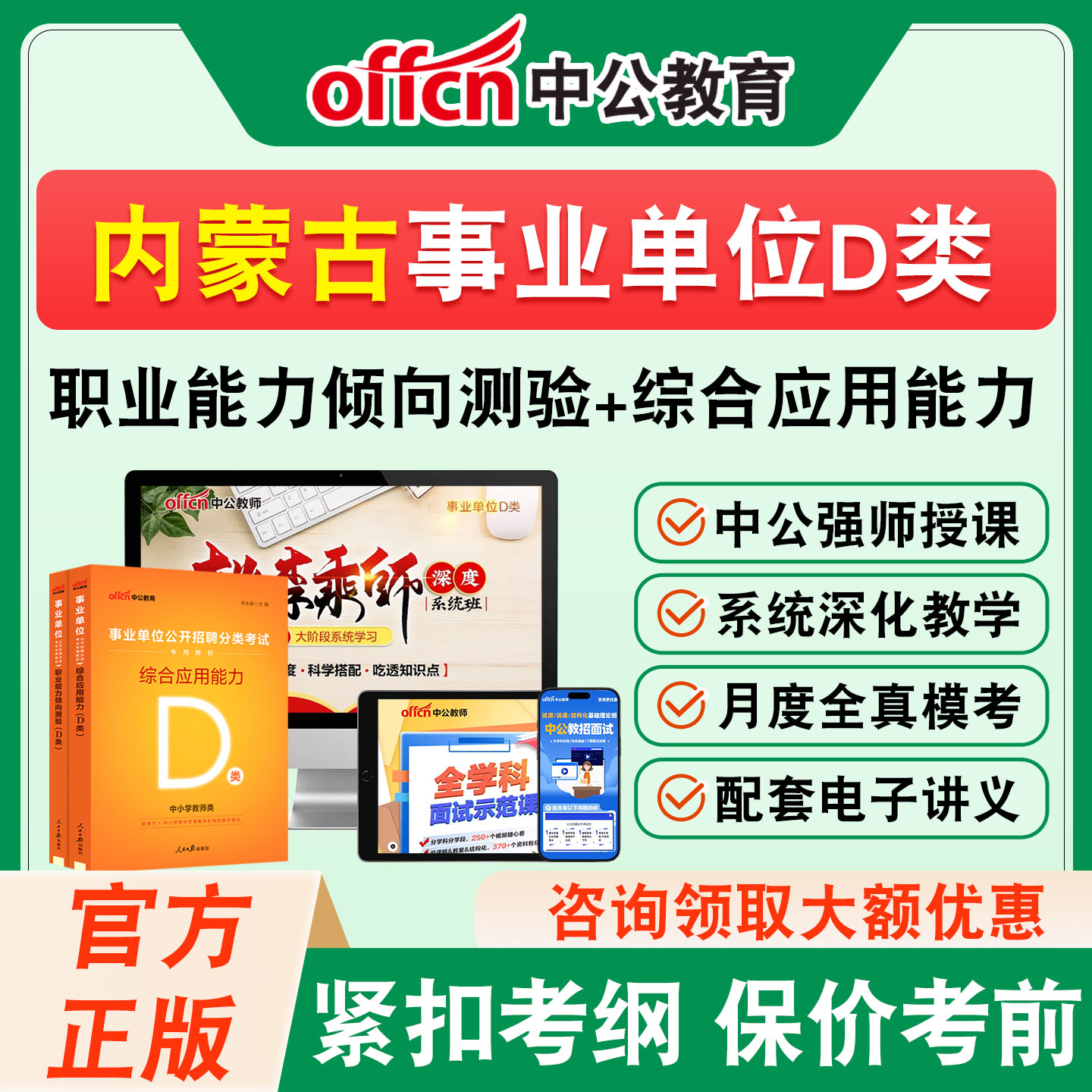 中公事业编单位d类考试
