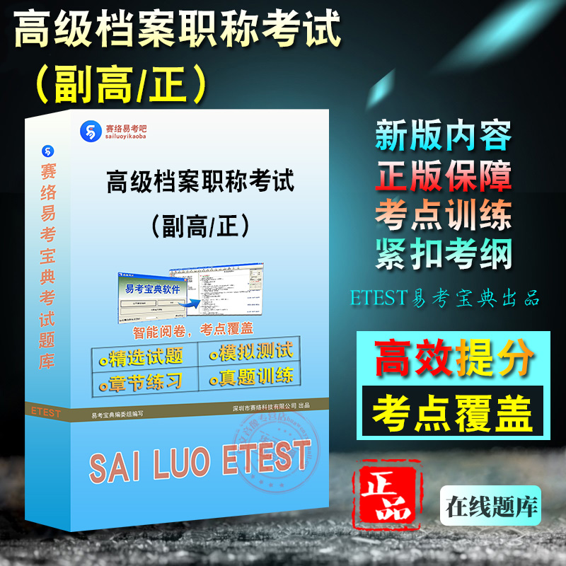 初中高级档案职称考试题库