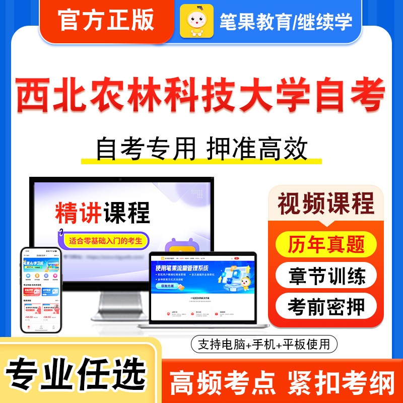 西北农林科技大学自考本科专科