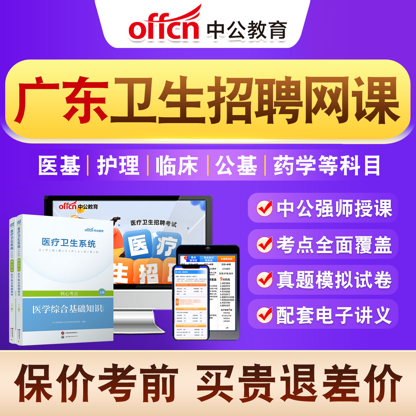 医疗卫生系统公开招聘考试