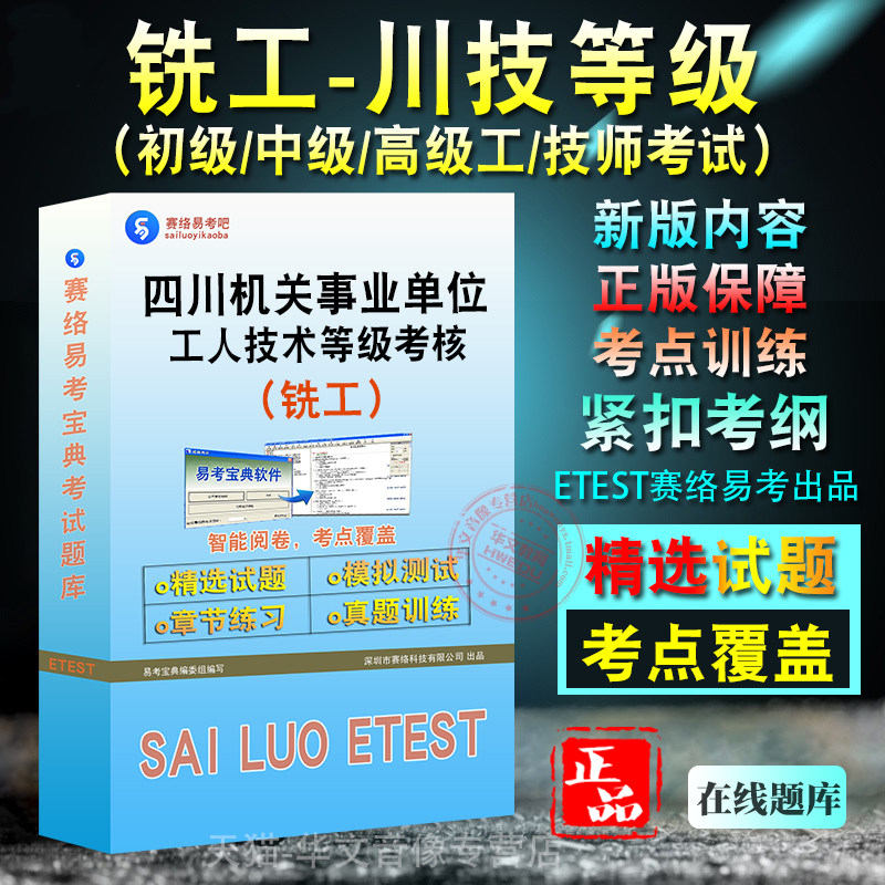 四川（铣工）技术等级考试