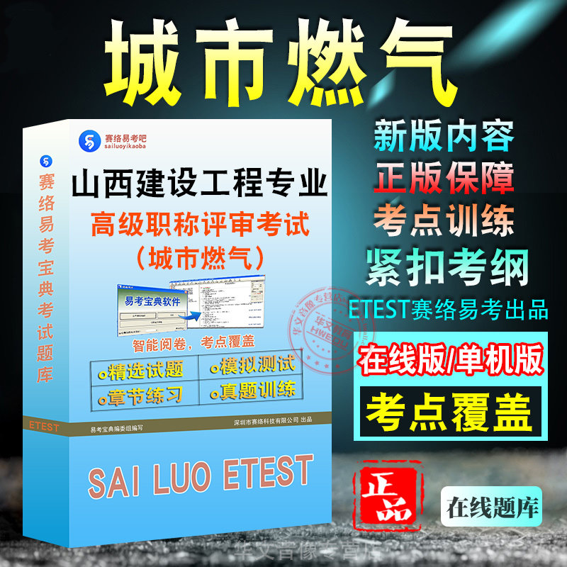 山西建设工程专业高级职称评审