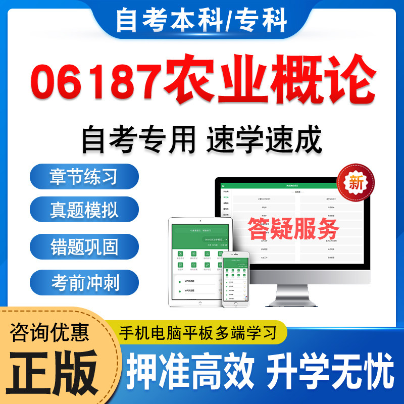 06187农业概论自考本科专科