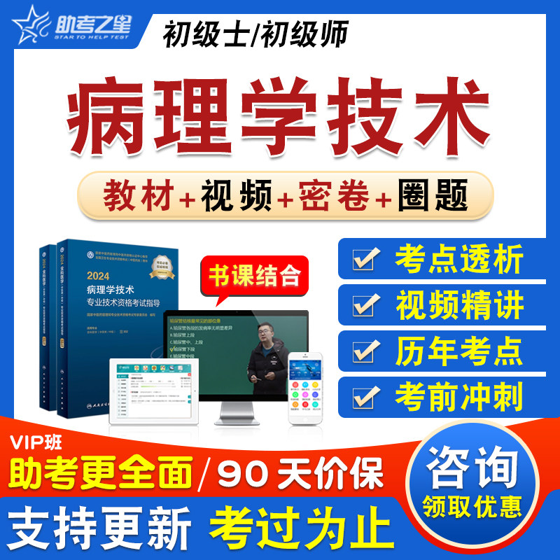 病理学技术卫生初级职称