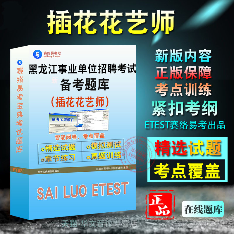 插花花艺师2025年浙江职业技能竞赛题库非教材考试书视频课程章节练习模拟试卷习题