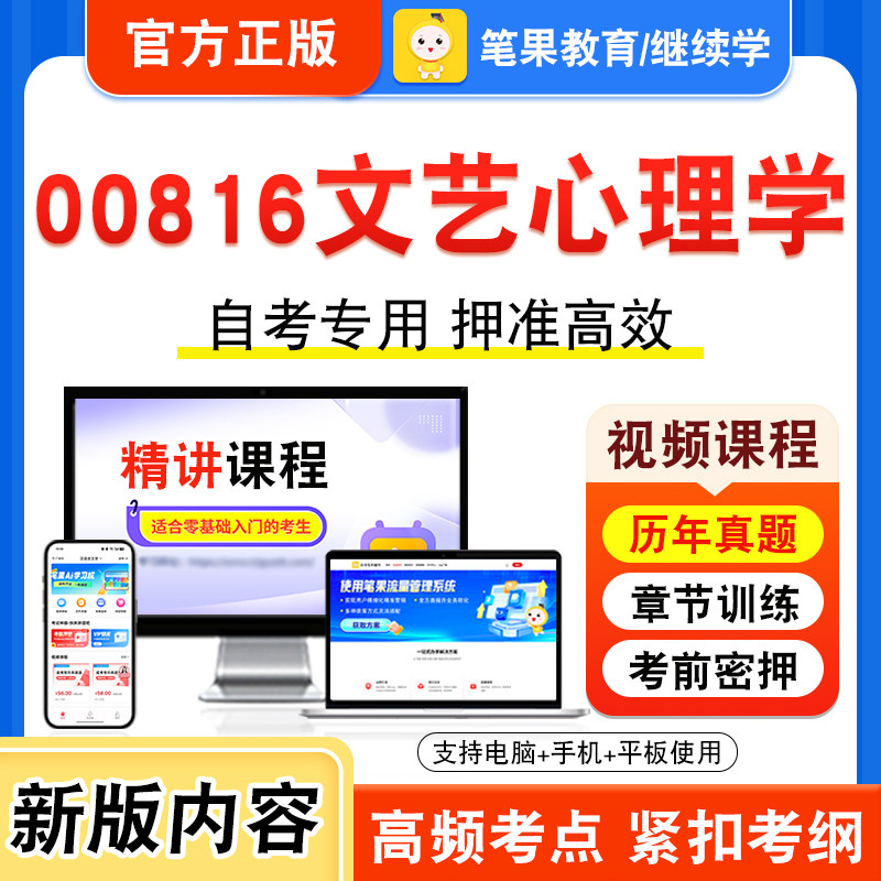 00816文艺心理学自考本科专科