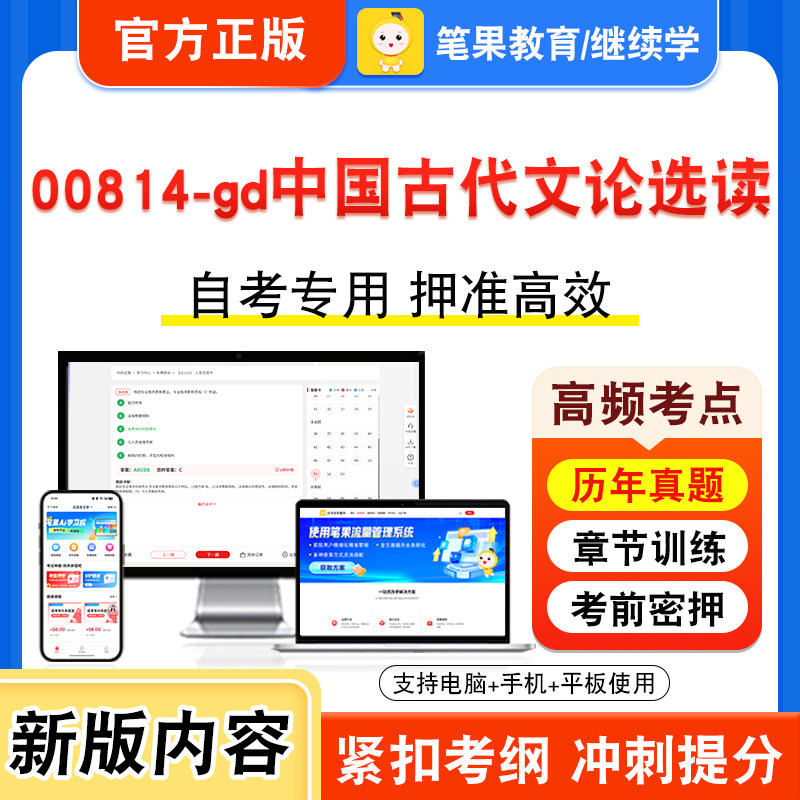 00814-gd中国古代文论选读自考