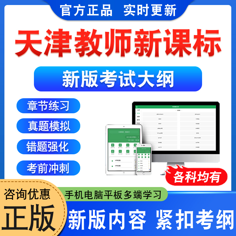 天津教师职称义务教育新课程标准