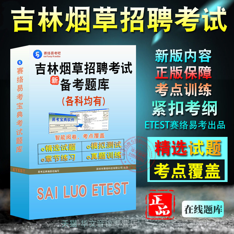2025年吉林省烟草招聘考试面试