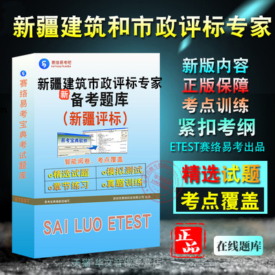 2025年新疆自治区房屋建筑和市政工程评标专家考试章节练习模拟试卷习题非教材视频课程评标专家