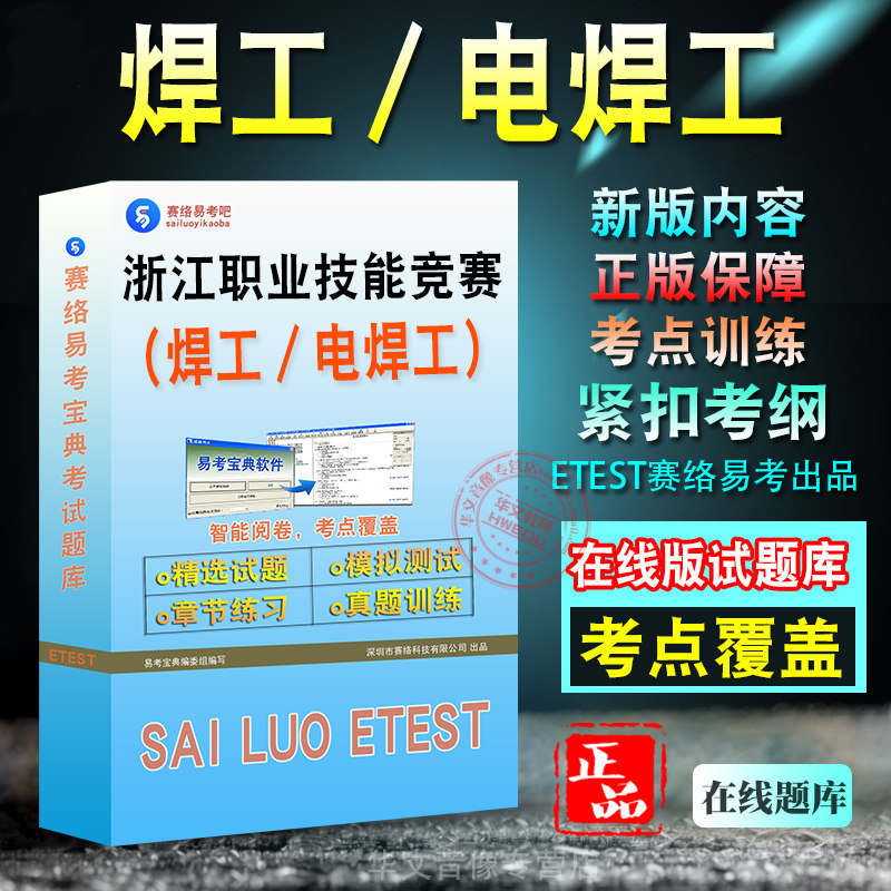 浙江省职业技能竞赛考试