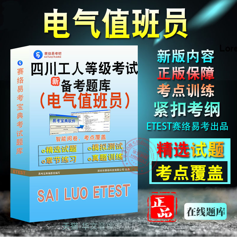 四川省事业单位电气值班人员