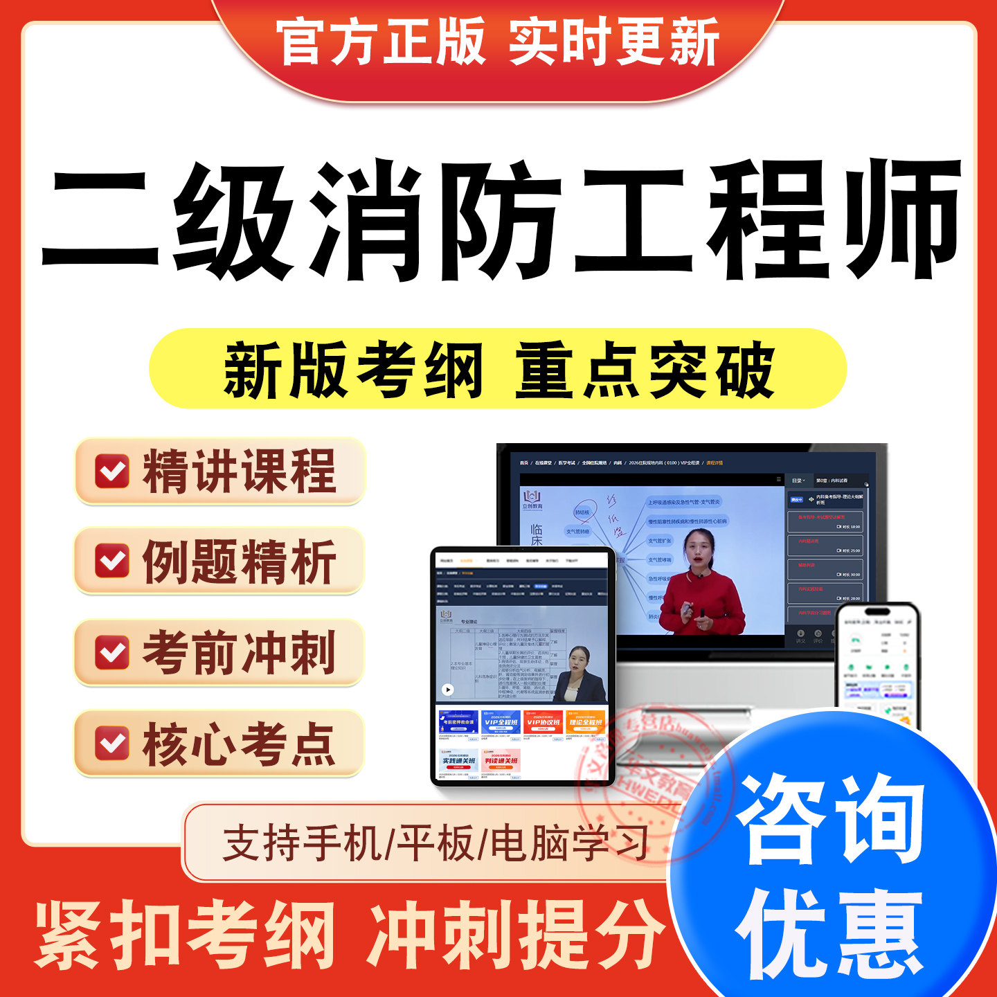 二级消防工程师考试题库视频课程