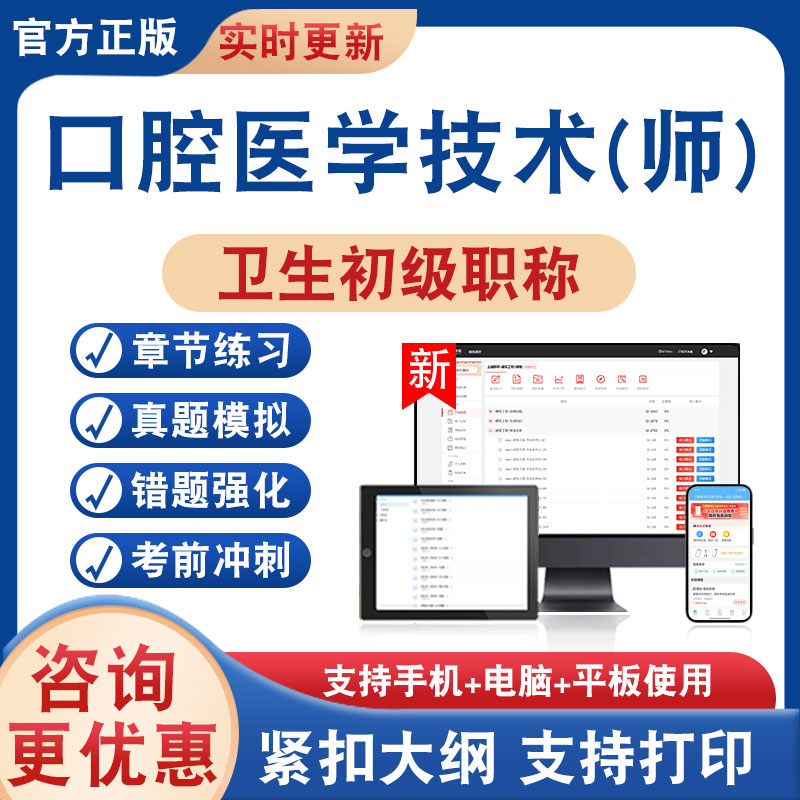 口腔医学技术师205卫生初级职称