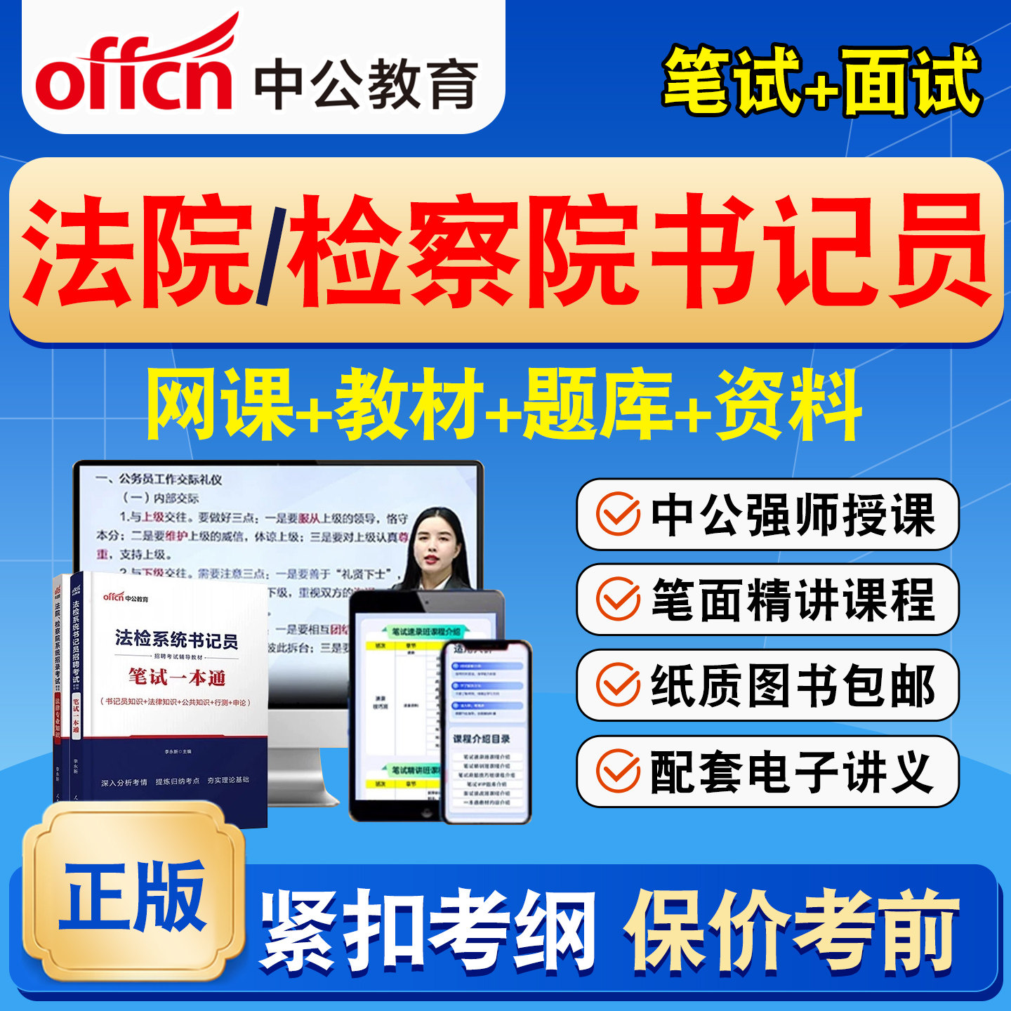 中公法院检察院聘用制书记员招聘