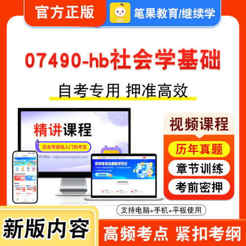 自考本科专科考试真题视频课程