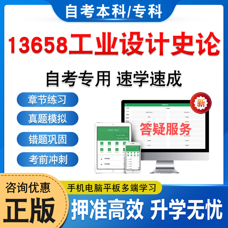 13658工业设计史论自考
