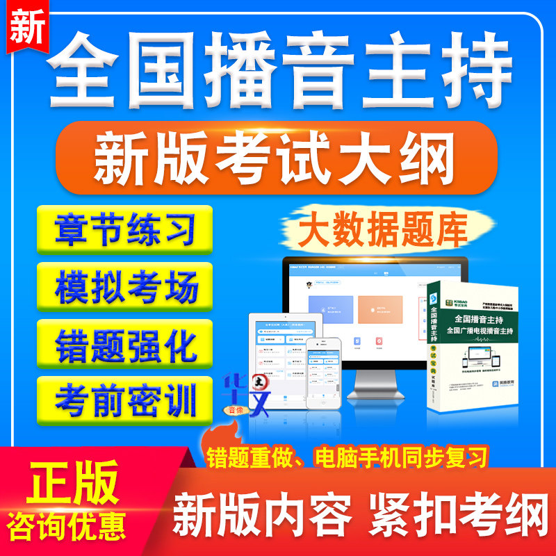 全国广播电视播音员主持人考试