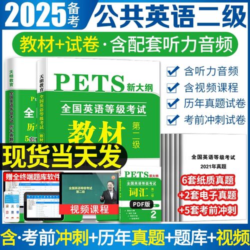 公共英语二级考试教材试卷