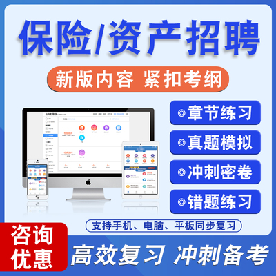 保险资产集团央国企社校招聘考试