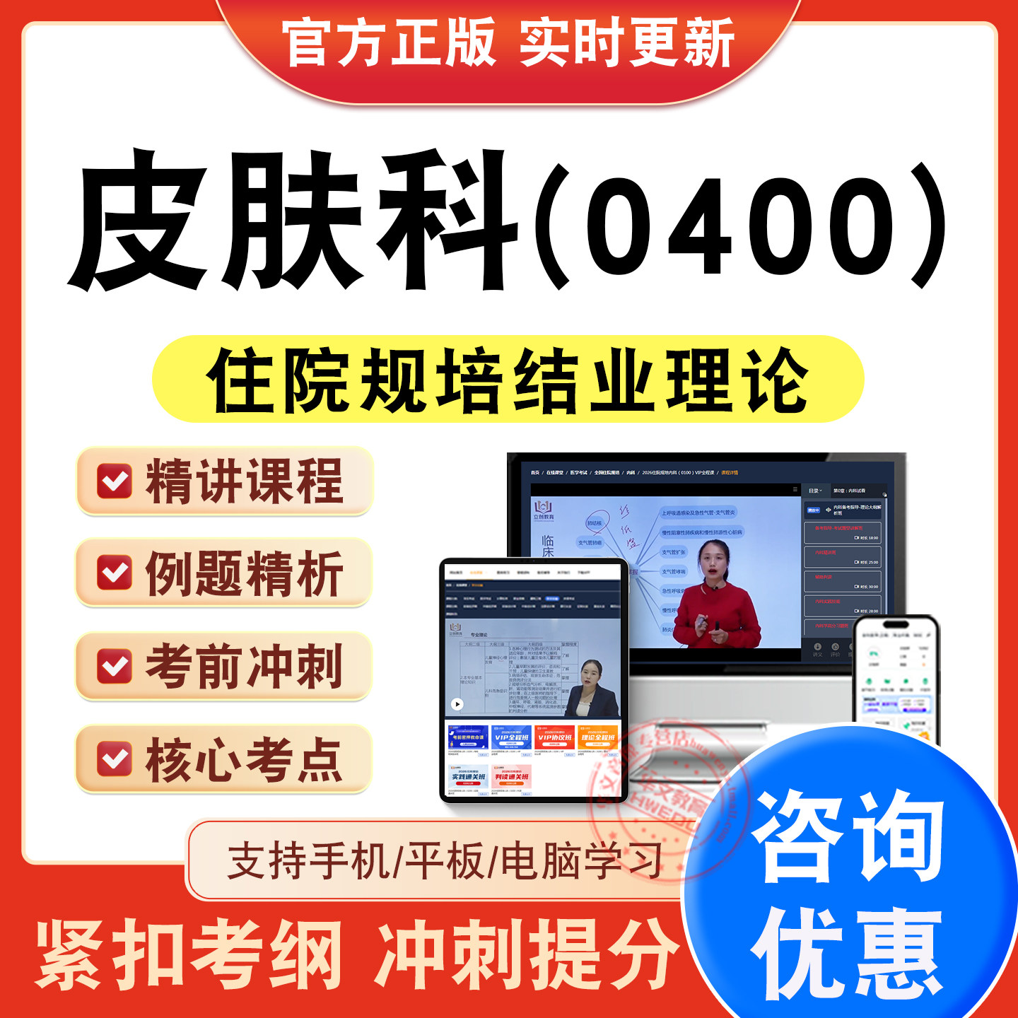 住院医师规培结业理论考试