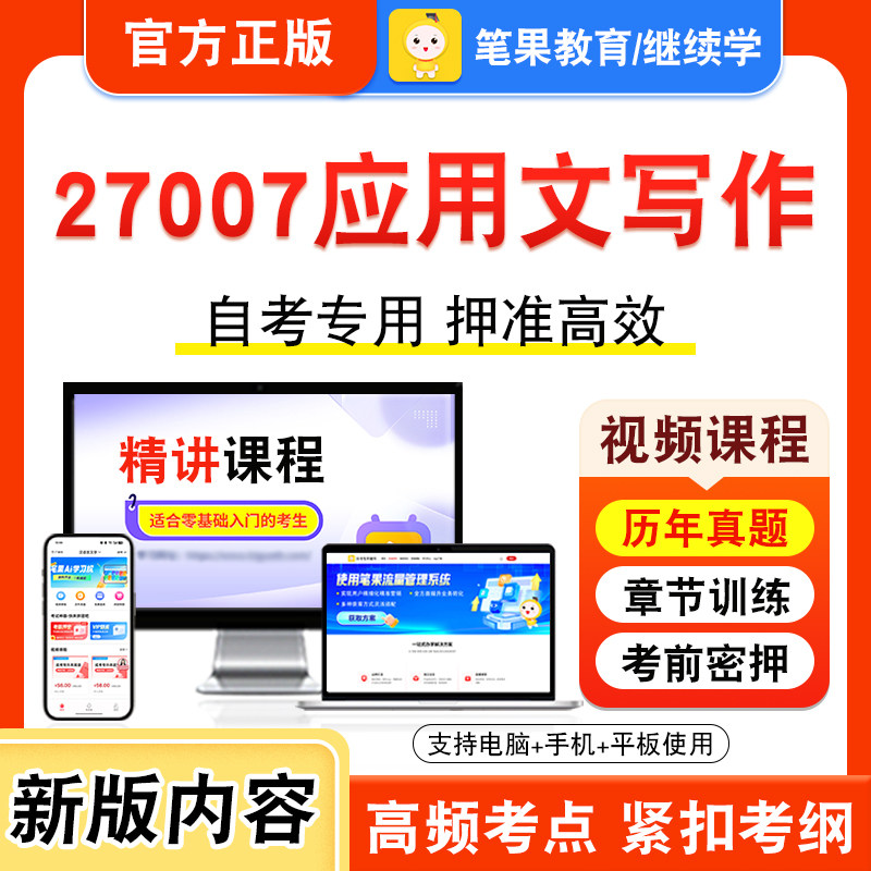 自考本科专科考试真题视频课程