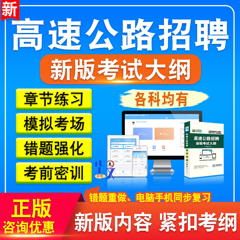 河北高速公路招聘考试