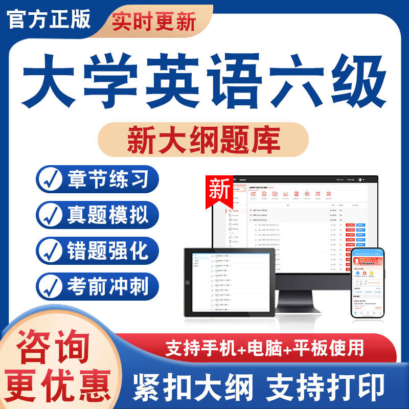大学英语六级(CET6)考试题库资料