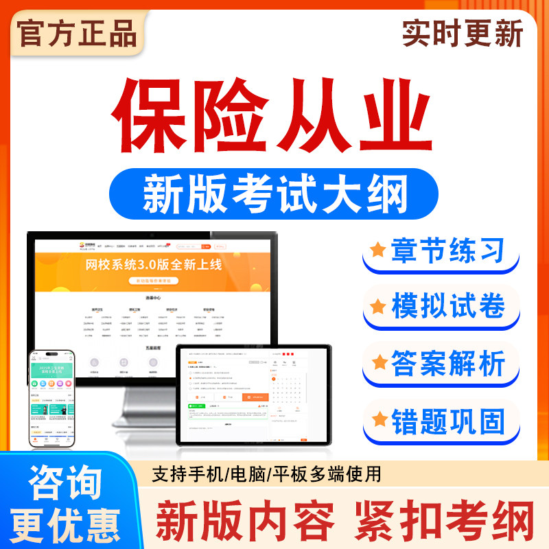 保险从业考试备考练习题库