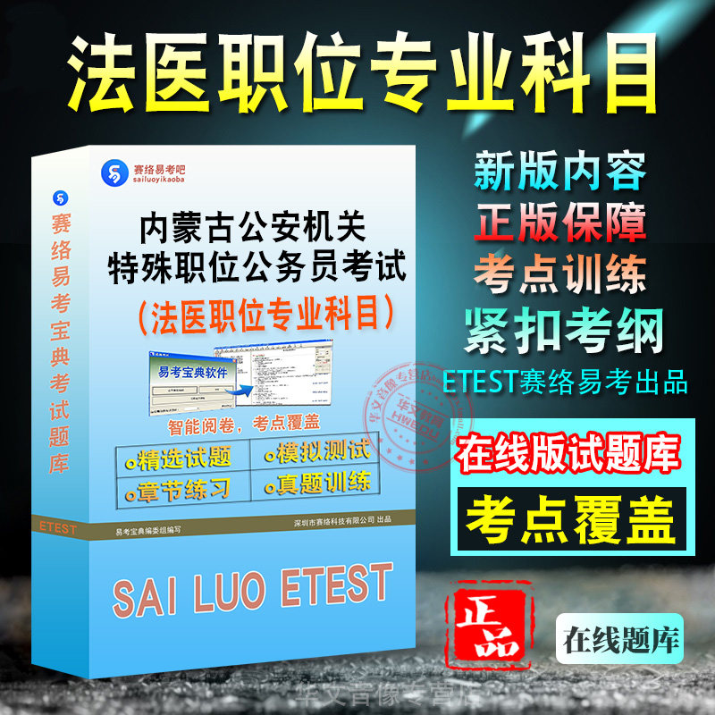 内蒙古公安机关特殊职位公务员