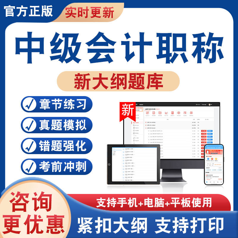 中级会计职称考试题库资料