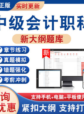 中级会计职称考试题库资料