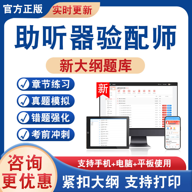 助听器验配师考试题库资料