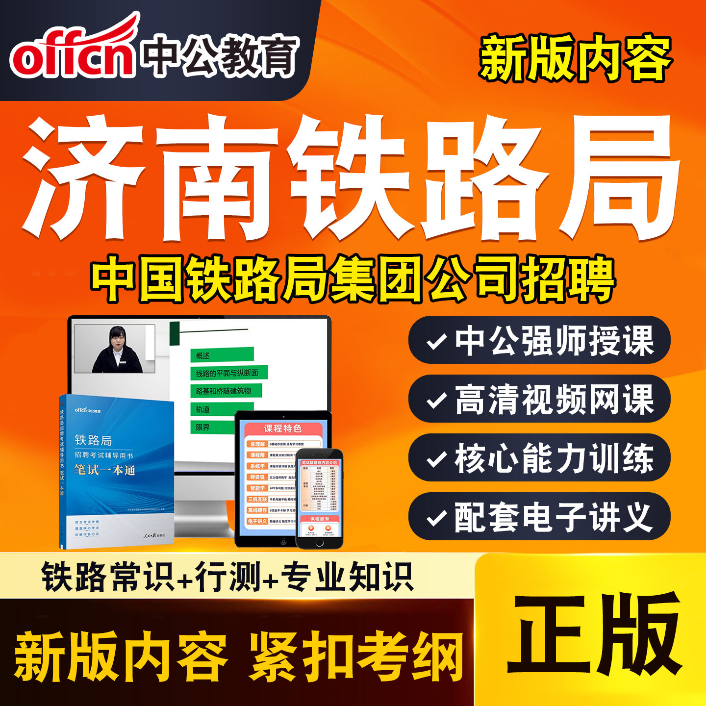 中公铁路局招聘考试网课