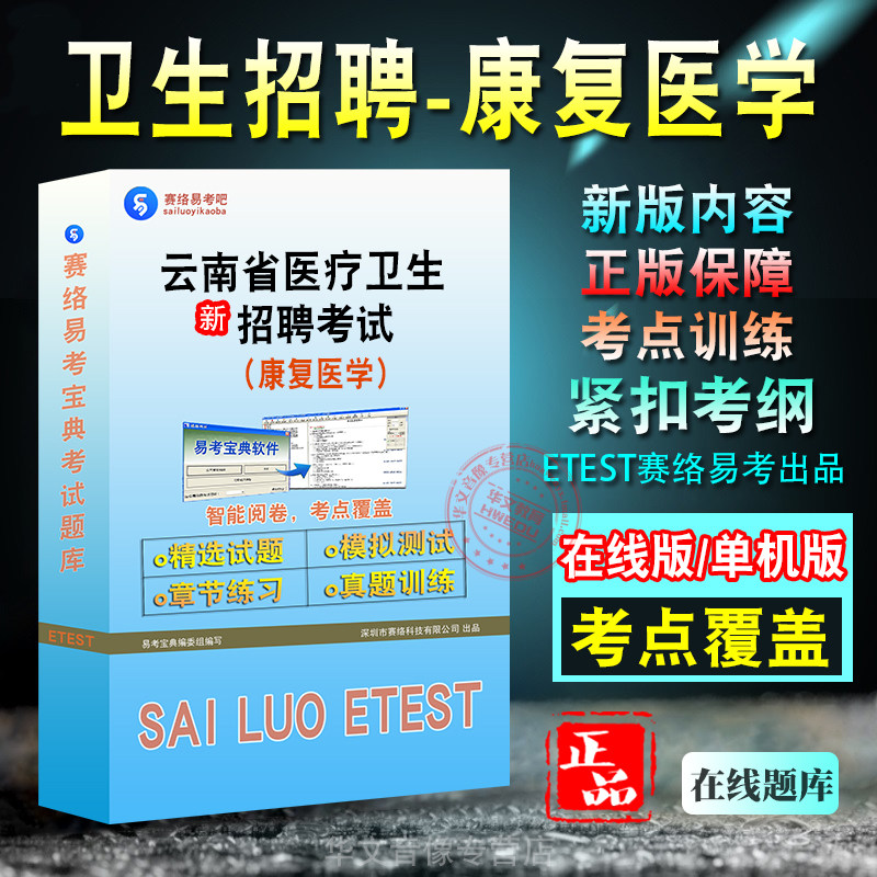 康复医学云南省医疗卫生招聘