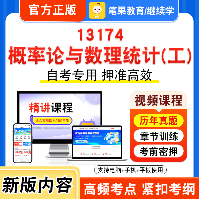 13174概率论与数理统计工自考