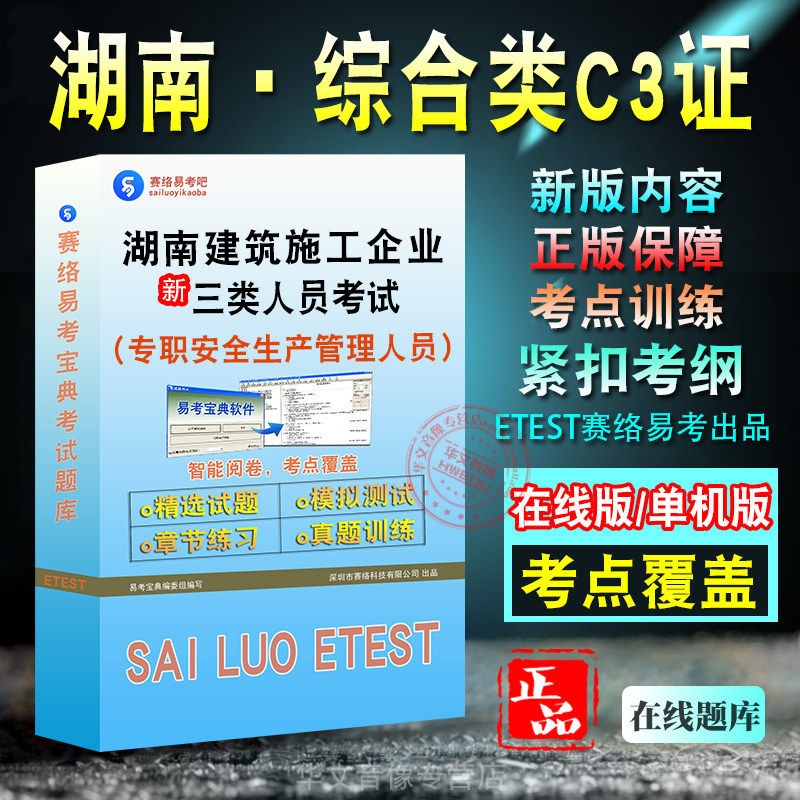 湖南建筑施工综合类C3证考试
