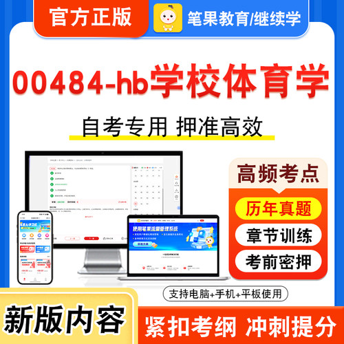自考本科专科考试真题视频课程