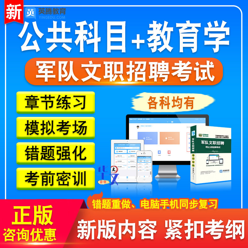 教育学军队文职人员招聘考试