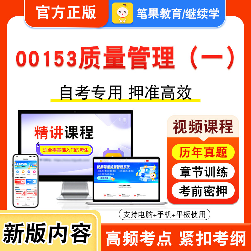 自考本科专科考试真题视频课程